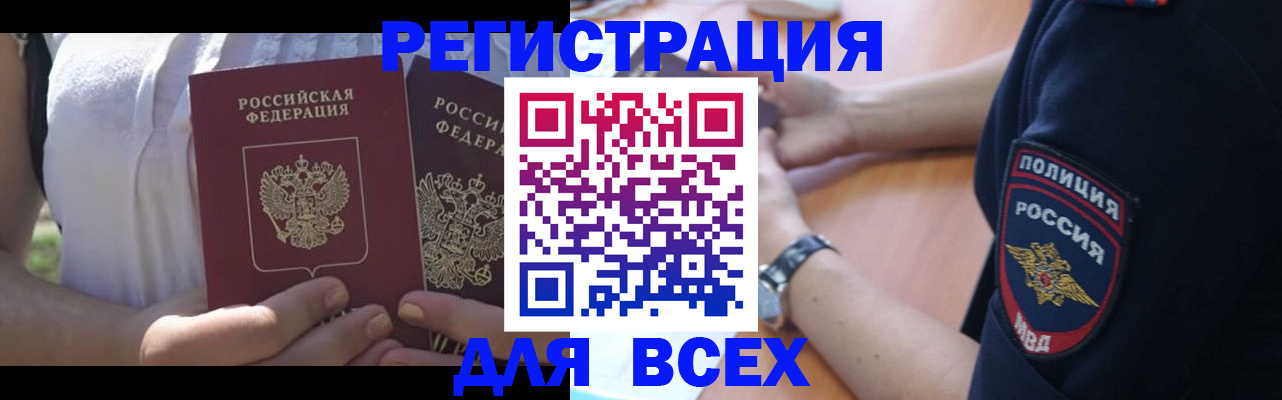 прописка поиск в Советске