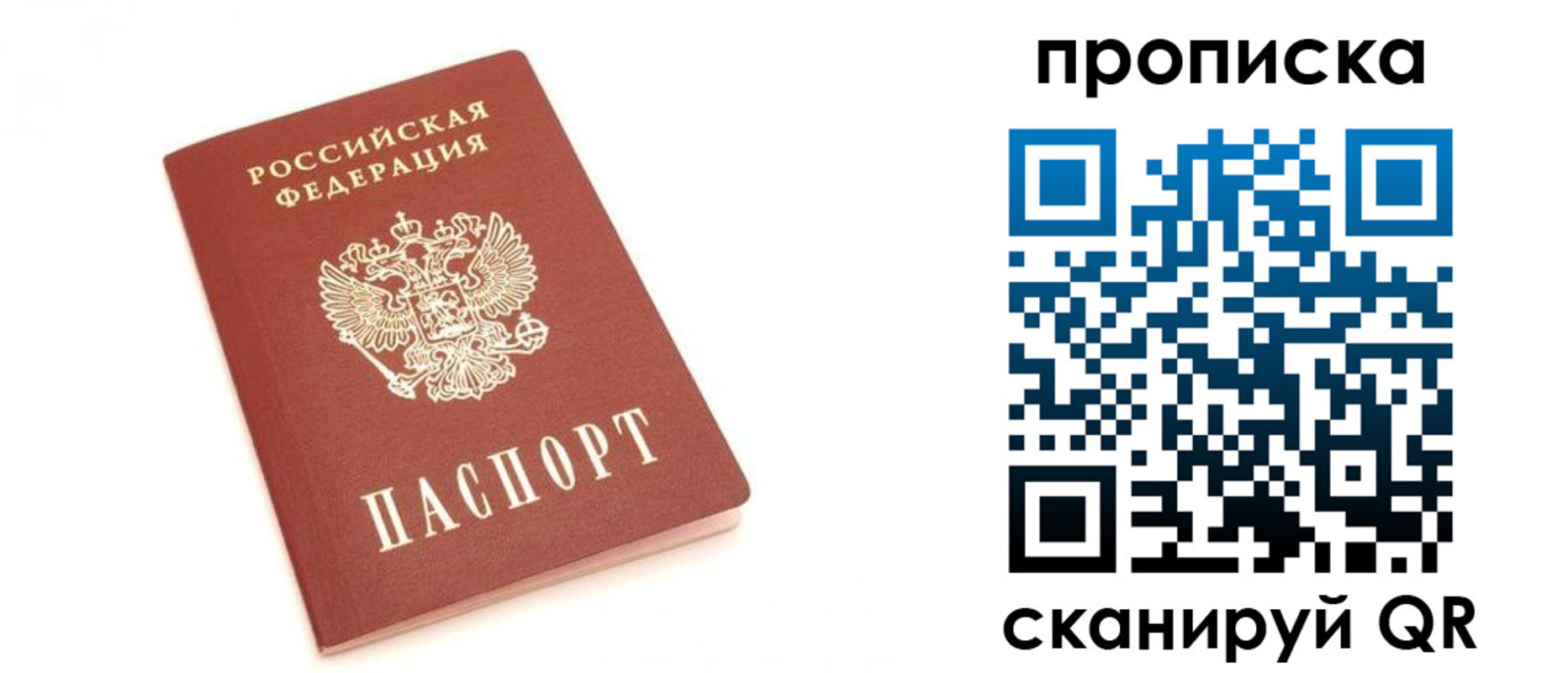 временная регистрация недорого в Советске
