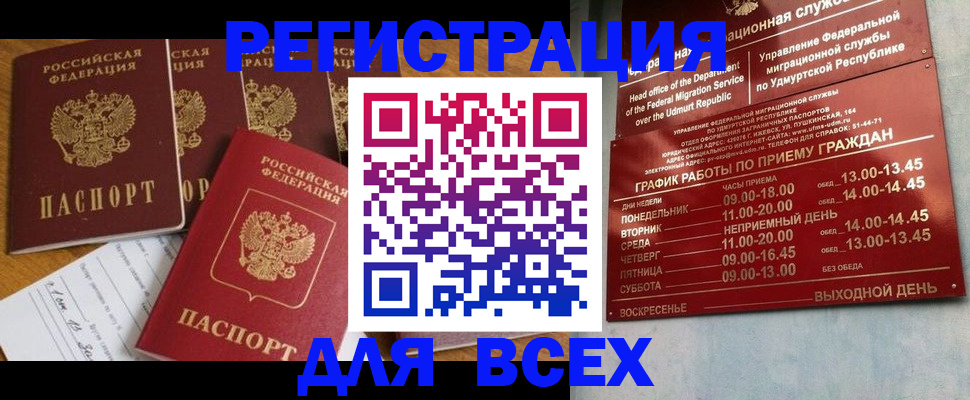 прописка для школы в Советске