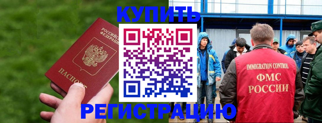 временная регистрация адрес в Советске