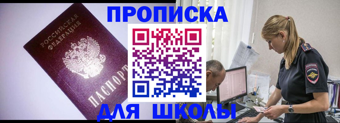 временная регистрация недорого в Советске