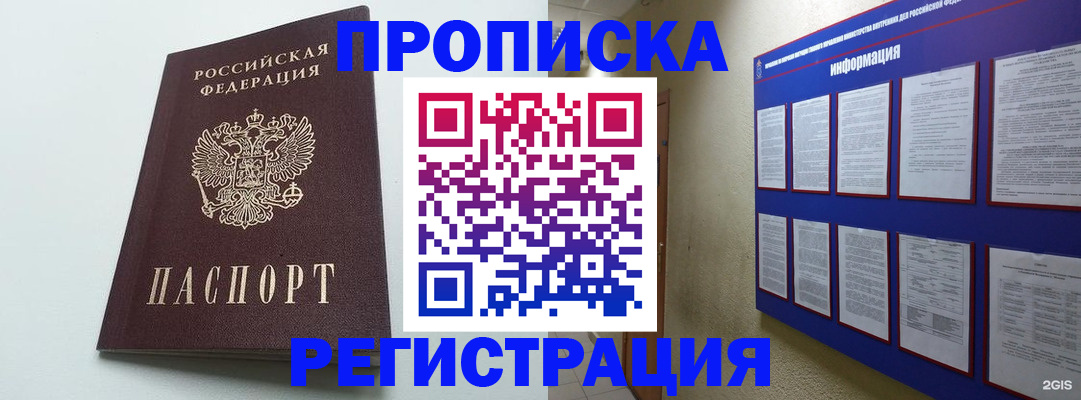 временная регистрация 2025 в Советске