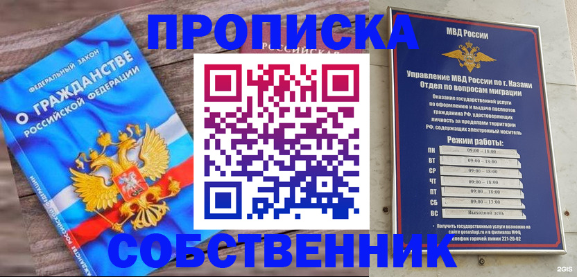 прописка гарантия в Советске
