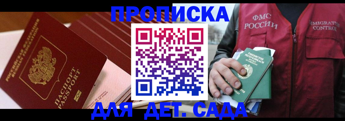 прописка в Советске