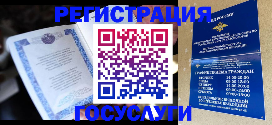 прописка законно в Советске