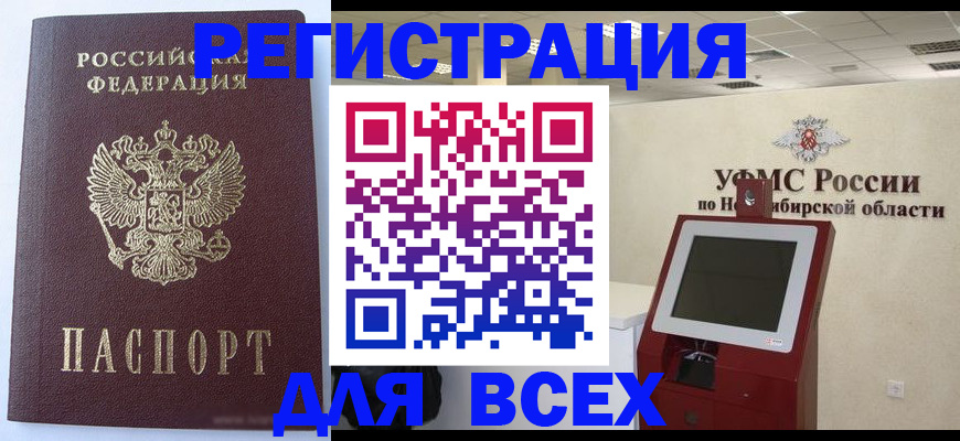 прописка ребенка в Советске