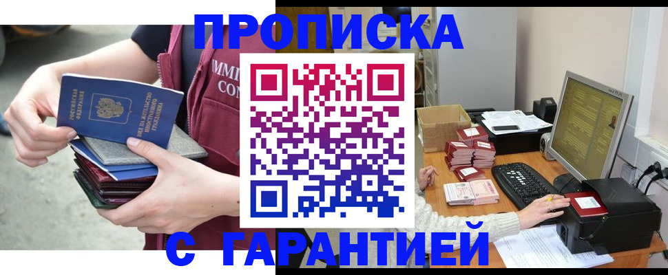 прописка законно в Советске