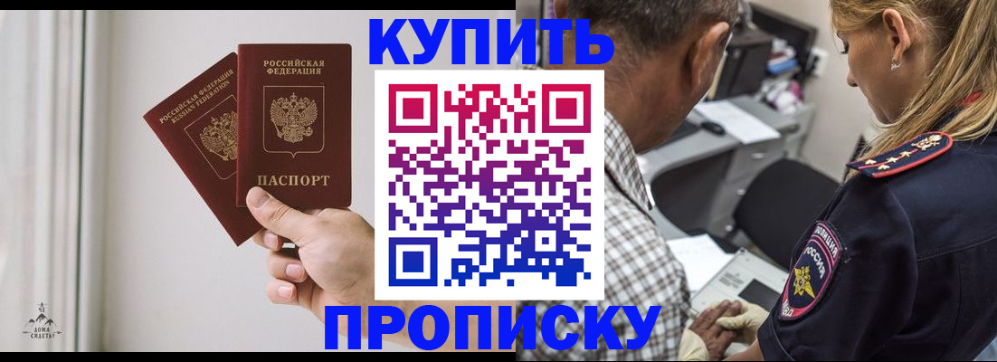 прописка гарантия в Советске