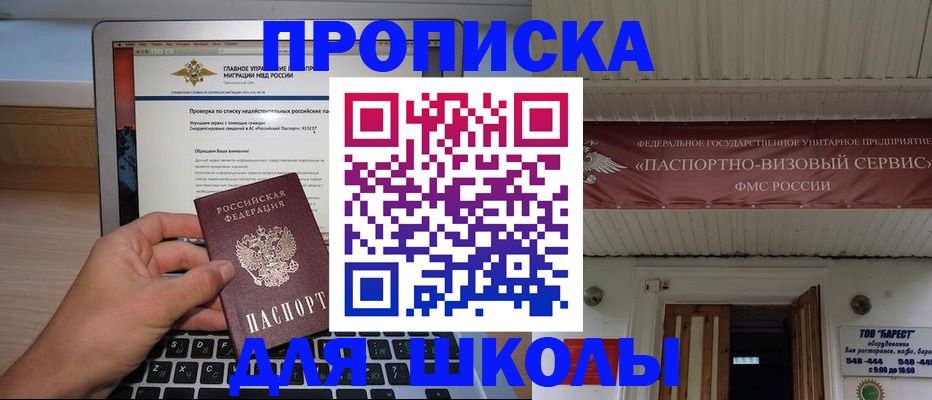 временная регистрация поиск в Советске