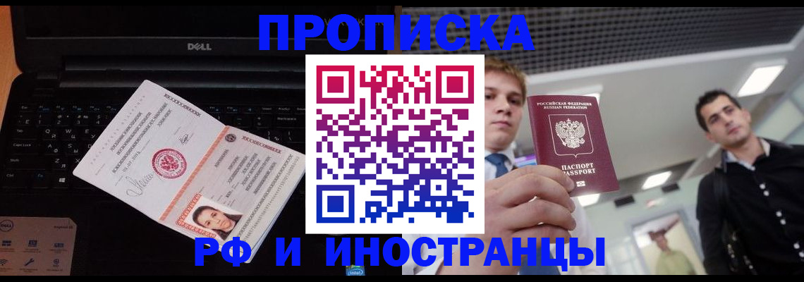 прописка в квартире в Советске