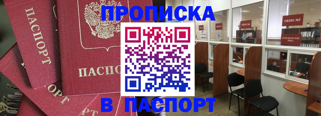 прописка для работы в Советске