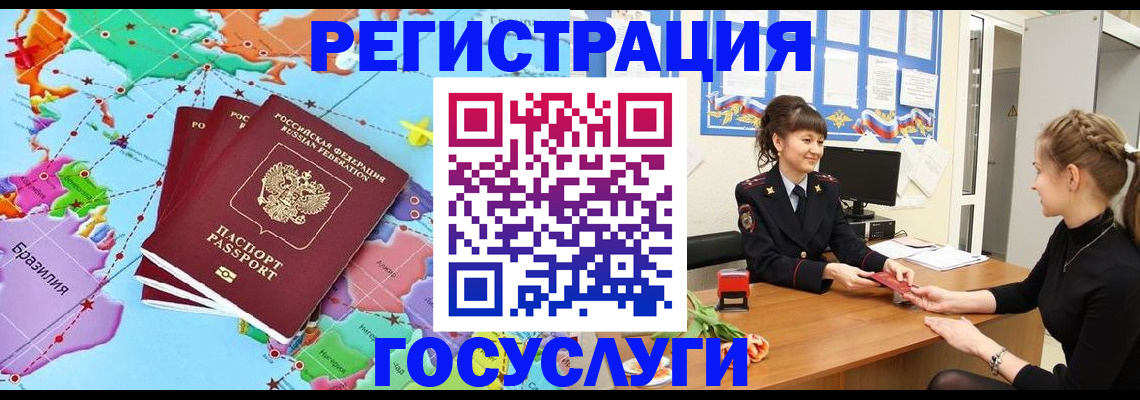 временная прописка в Советске