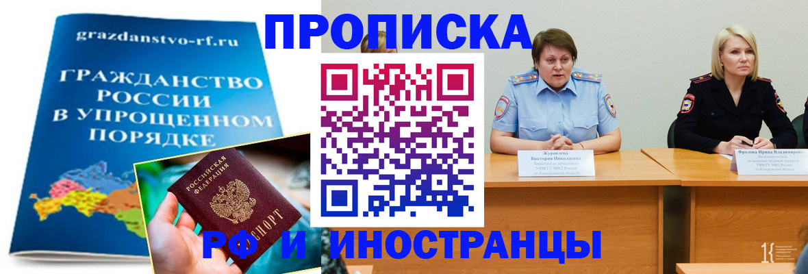 временная прописка в Советске