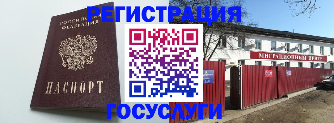 прописка для работы в Советске